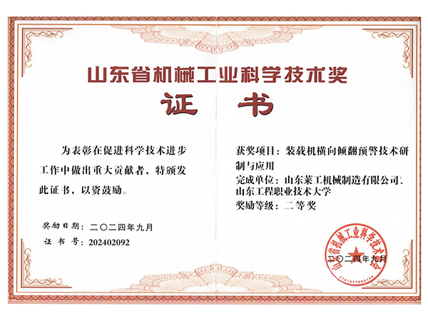 榮譽證書